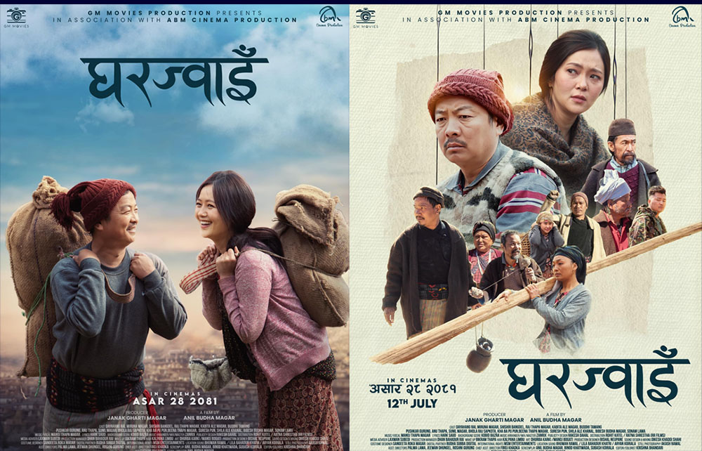 दयाहाङ र मिरुनाको फिल्म ‘घरज्वाइँ’ को पोस्टर सार्वजनिक