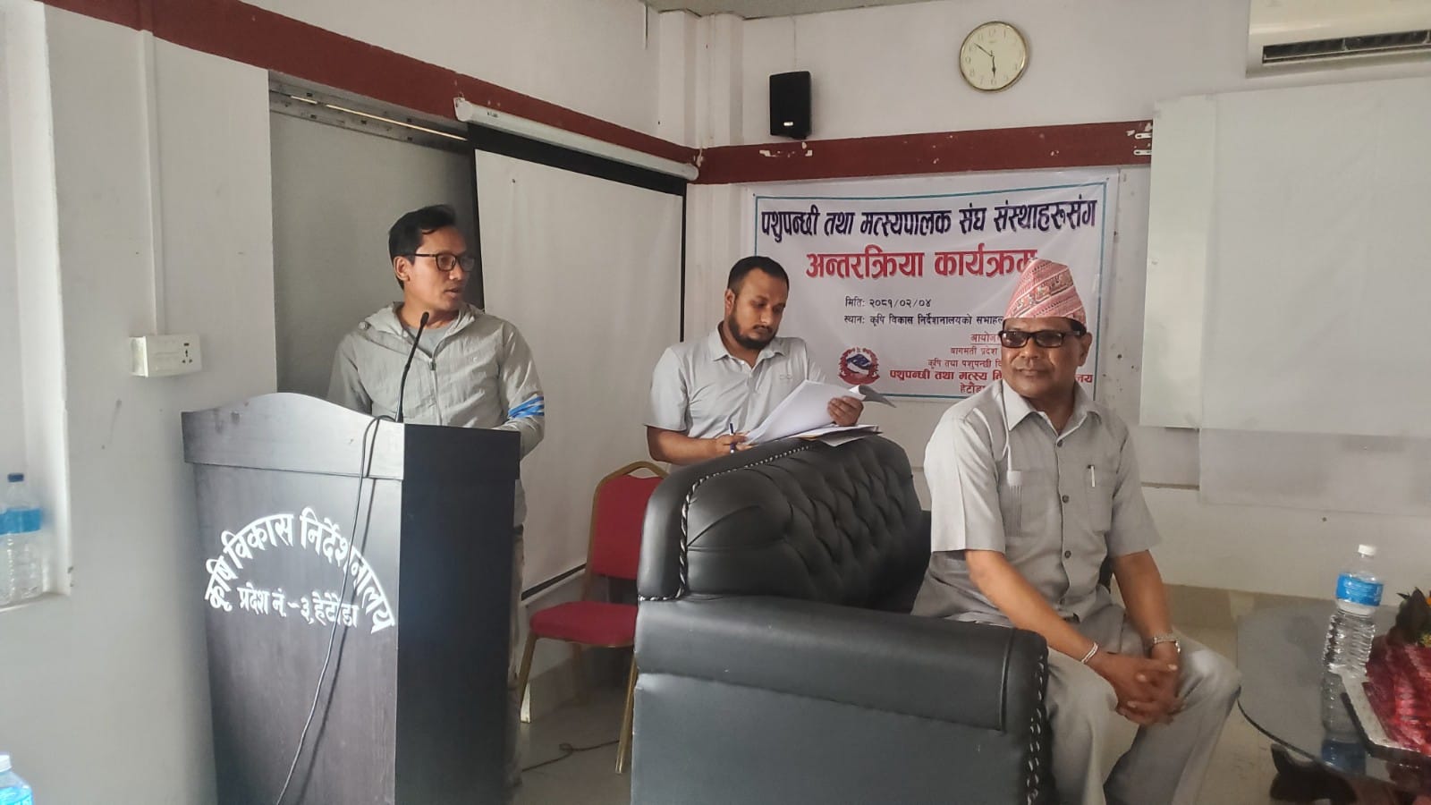 पशुपन्छी तथा मत्स्यपालक संघ/संस्थाका प्रतिनिधिहरुसँग अन्तरक्रिया कार्यक्रम सम्पन्न