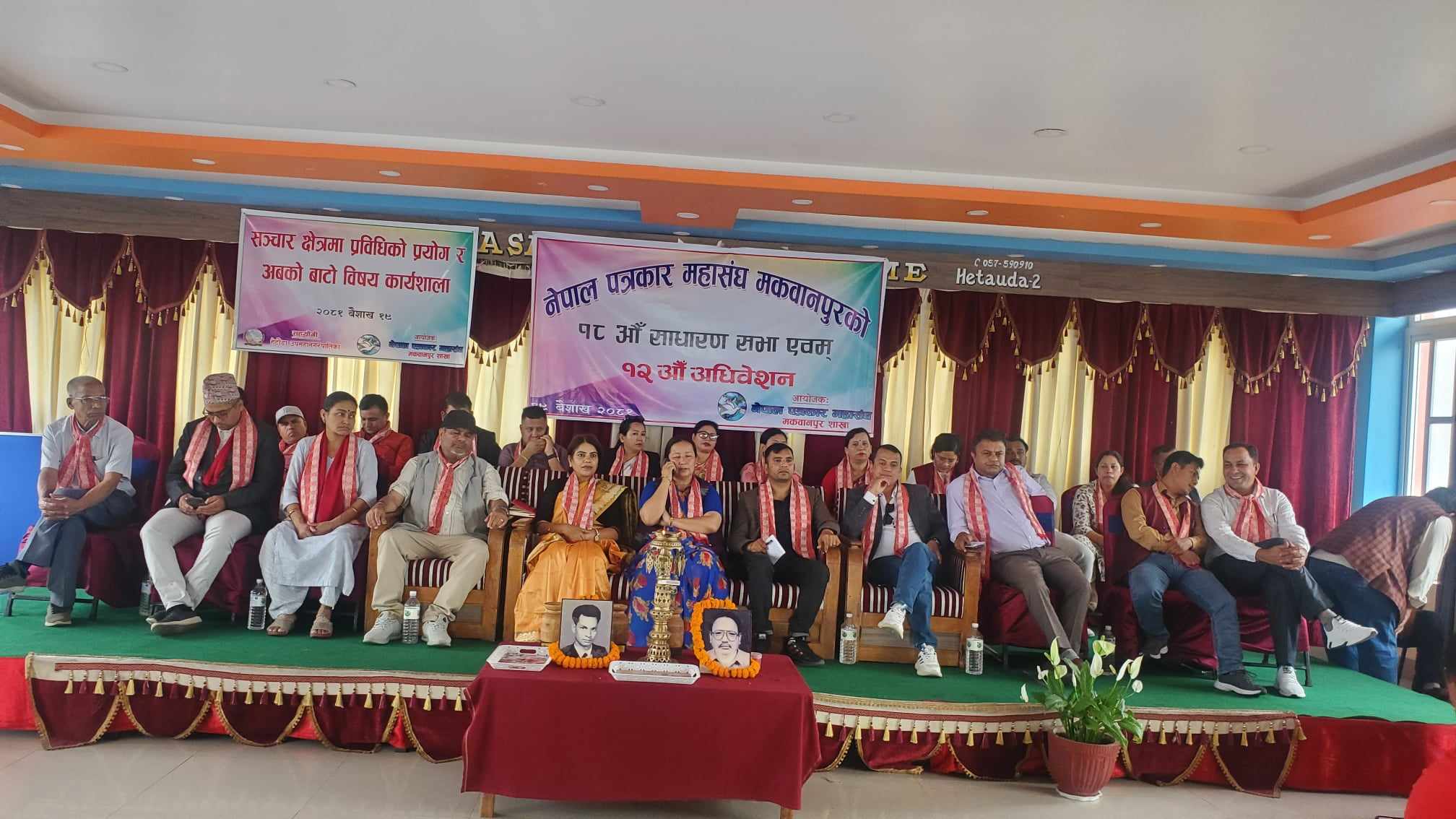 पत्रकार महासंघ मकवानपुरको१२ औं जिल्ला अधिवेशन सम्पन्न