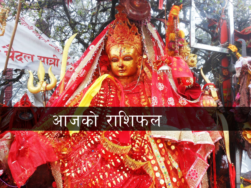 आज मिति २०८३ साल भदौ २५ गते बिहीबार, यस्तो छ तपाईंको राशिफल।