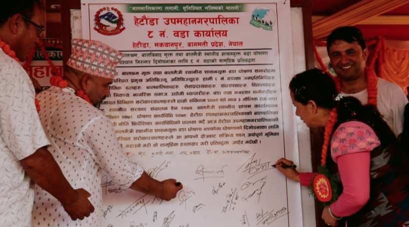 हेटौंडा उपमहानगरकै पहिलो बालमैत्री स्थानीय वडा घोषणा