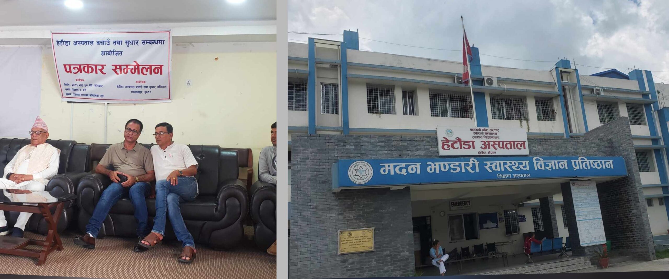 हेटौंडा अस्पताल बिबादमा : सर्वोच्चमा रिट