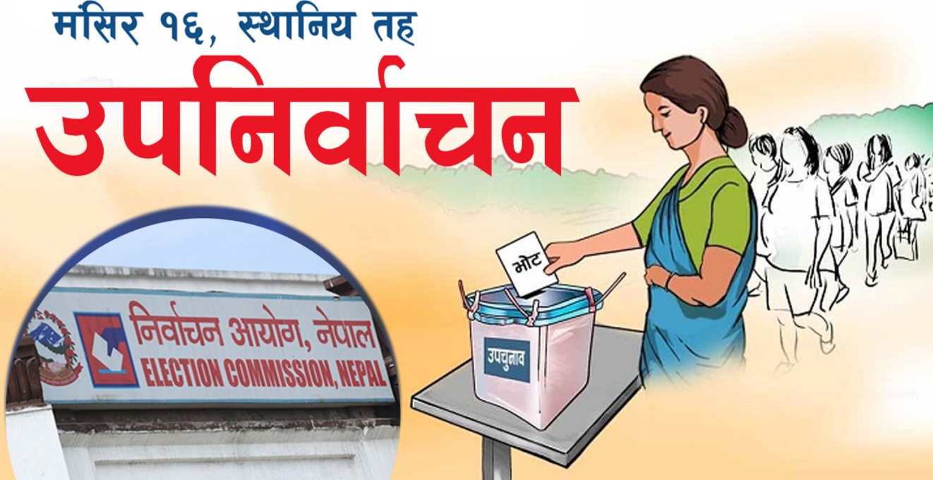 हेटौंडा १२ मा भोली हुने उपनिर्वाचनका लागि सम्पूर्ण तयारी पुरा