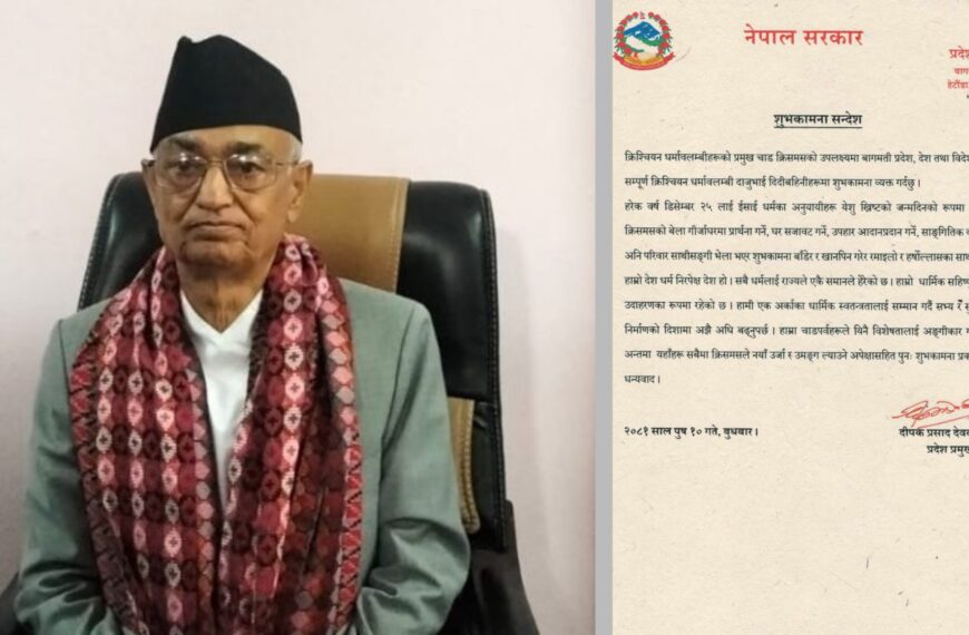 बागमती प्रदेश प्रमुखले ख्रीष्टमसको शुभकामना व्यक्त