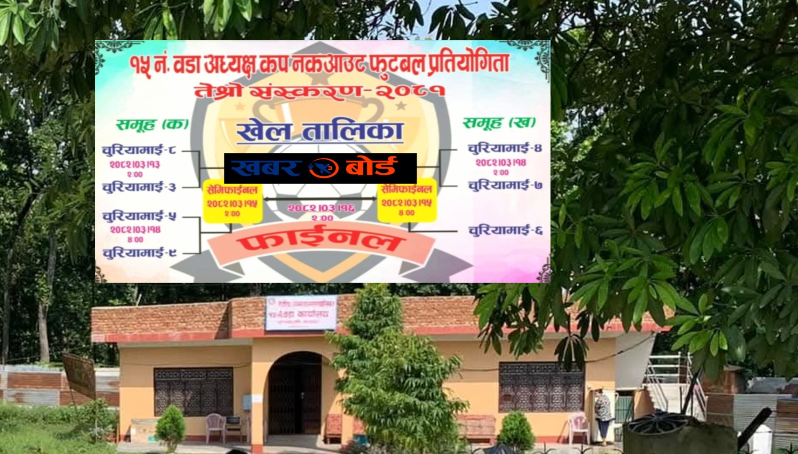 हेटौंडा १५ को तेस्रो वडाध्यक्ष कप फुटबल प्रतियोगिता हुने: उद्घाटन खेल चुरियामाई–३&hellip;