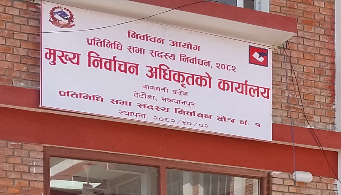 मकवानपुरमा सबै उम्मेदवार निर्विवाद, उजुरी नपरेपछि चुनावी प्रक्रिया थप सहज