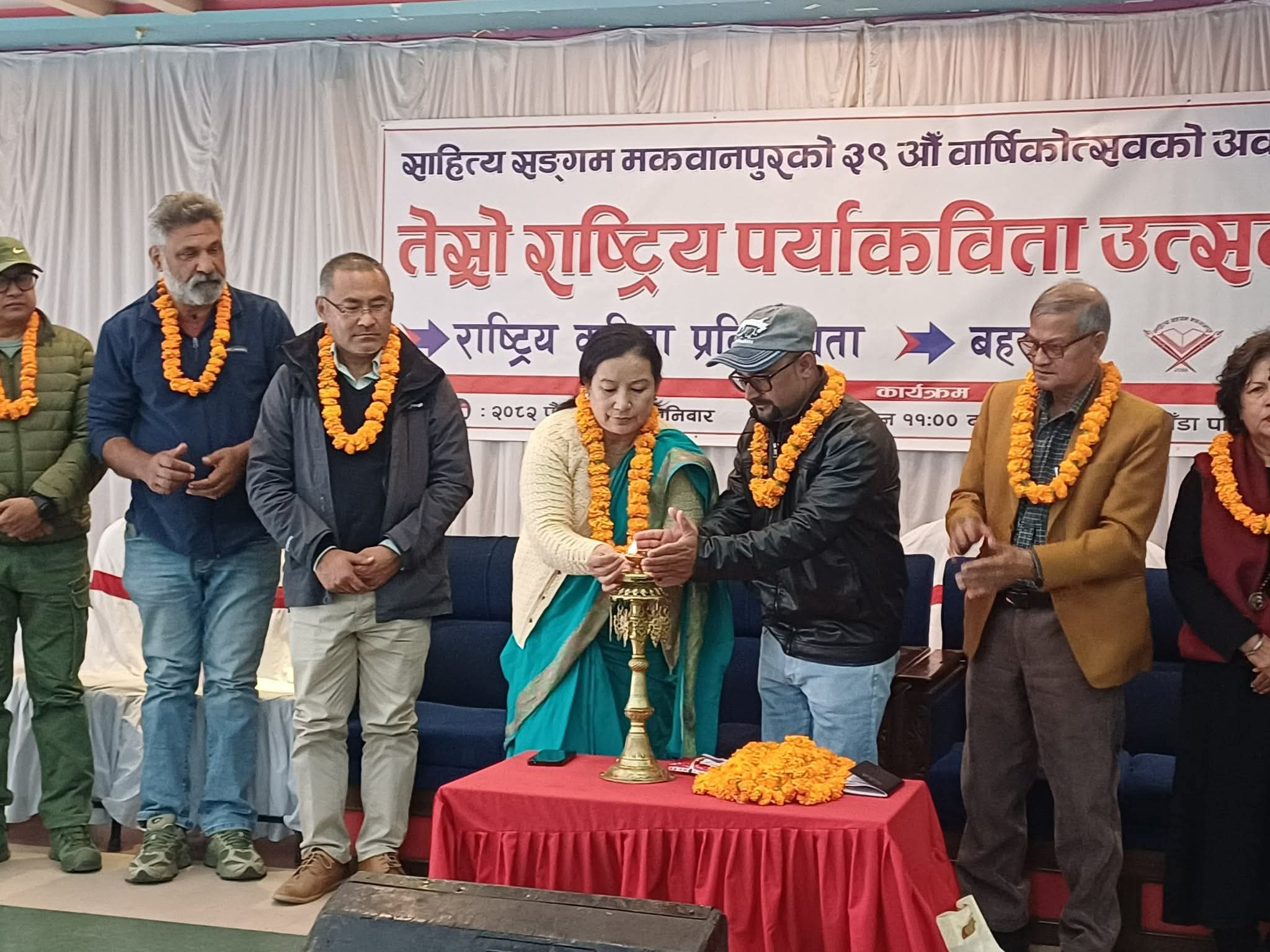 साहित्य सङ्गम मकवानपुरको ३९ औँ वार्षिकोत्सव भव्य रूपमा मनाइयो