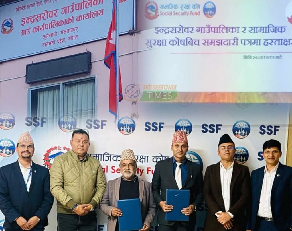 इन्द्रसरोवर गाउँपालिका १०औं स्थानमा सामाजिक सुरक्षा कोषमा आबद्ध, स्थानीय बासिका लागि गौरवको&hellip;
