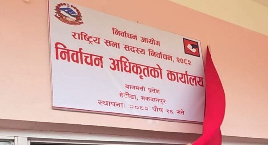 मकवानपुरमा प्रतिनिधिसभा निर्वाचनका लागि ३,३६६ कर्मचारी परिचालन