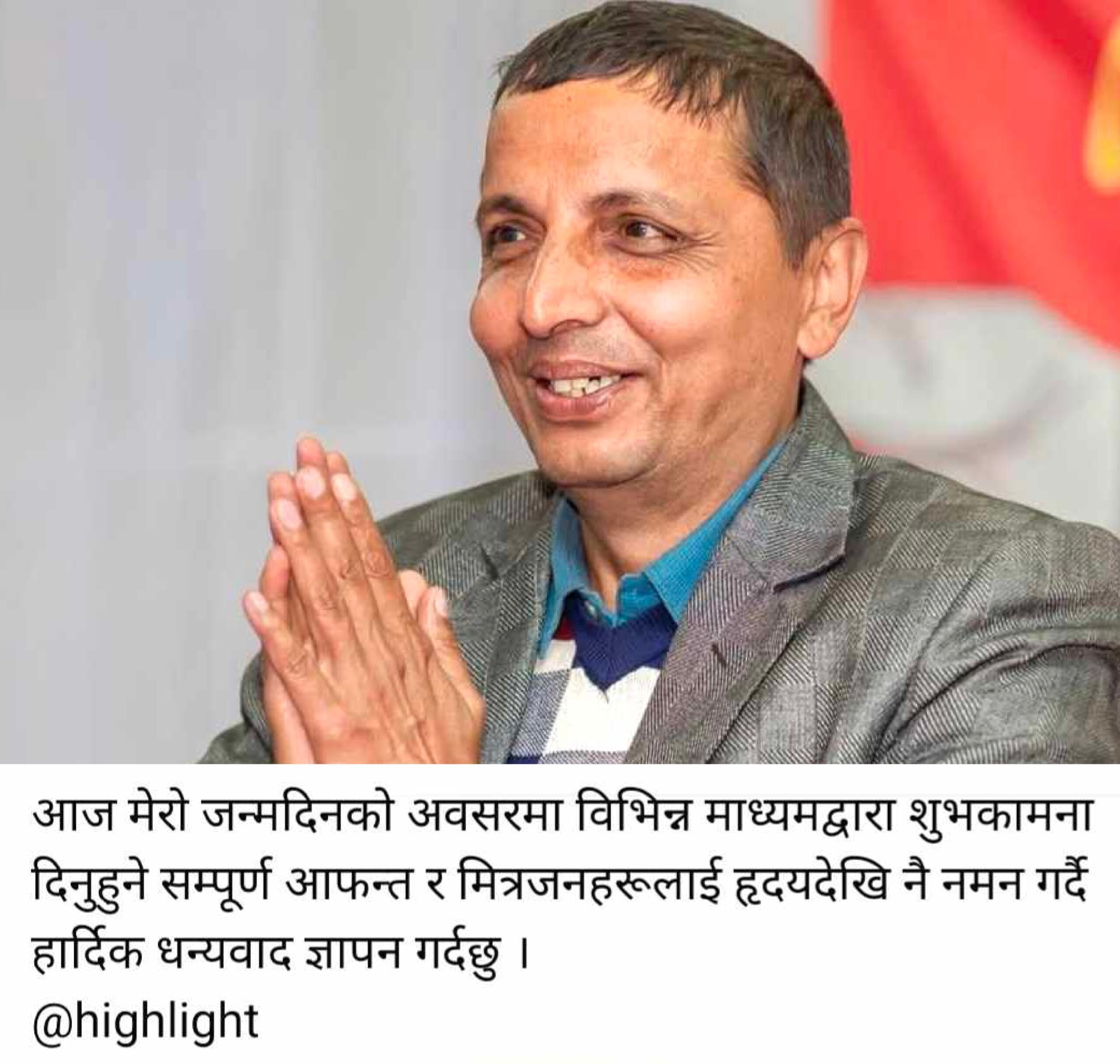 जनताको माया–सहयोगको कदर गर्दै अध्यक्ष सिग्देलद्वारा धन्यवाद व्यक्त