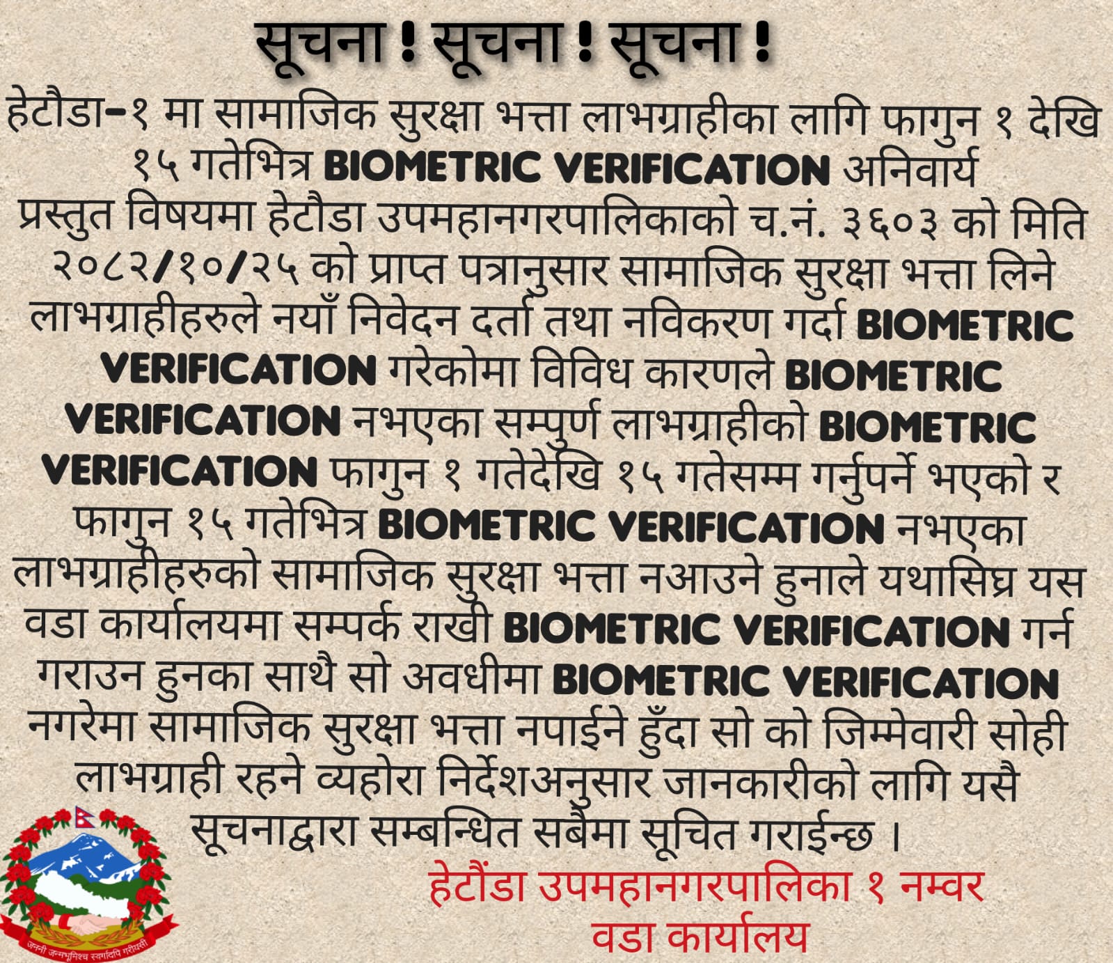 हेटौडा–१ को आग्रह: ढिला नगरी वडामा आएर Biometric Verification गराउनुहोस्