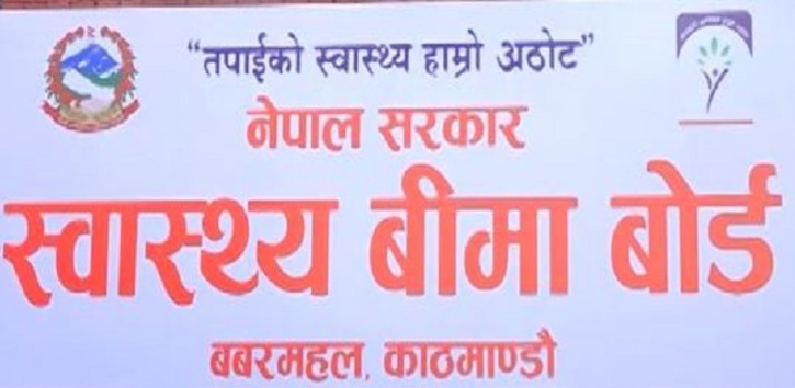 स्वास्थ्य बीमाको रु १ लाख सुविधा यथावत, ओपिडी खर्चको दुरुपयोग रोक्न बोर्डको&hellip;