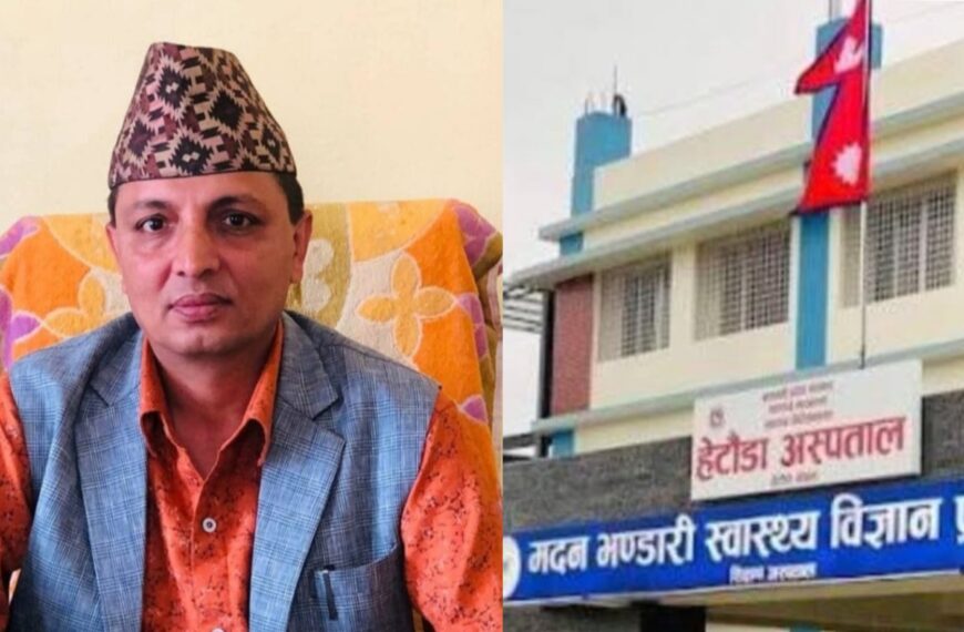 मदन भण्डारी स्वास्थ्य विज्ञान प्रतिष्ठानलाई राजनीतिक खेल मैदान नबनाउन अध्यक्ष&hellip;