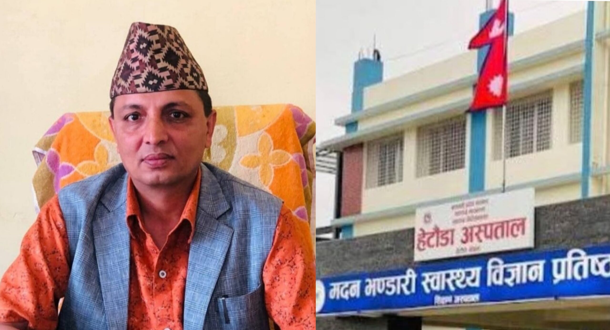 मदन भण्डारी स्वास्थ्य विज्ञान प्रतिष्ठानलाई राजनीतिक खेल मैदान नबनाउन अध्यक्ष नविन सिग्देलको&hellip;