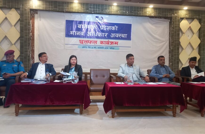 बागमतीमा मानव अधिकार उल्लंघन बढ्दो, केही क्षेत्रमा सुधारका संकेत
