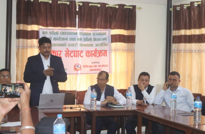 वन डिभिजन कार्यालय मकवानपुरको वन डढेलो व्यवस्थापन सप्ताह’ले बढायो सचेतना