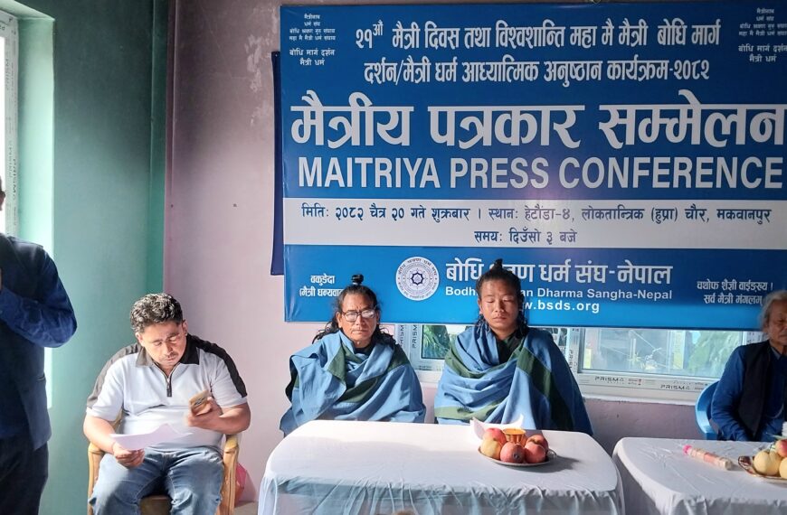 हेटौंडामा २१औं विश्वशान्ति महा मैत्री बोधि मार्गदर्शन कार्यक्रम हुने