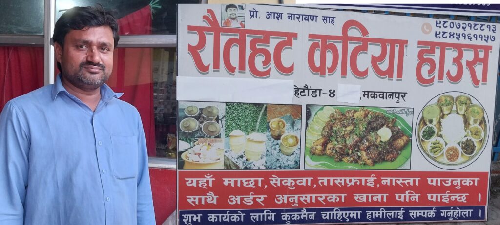 हेटौंडामा रौतहटको प्रसिद्ध कटिया स्वाद: ‘रौतहट कटिया&hellip;