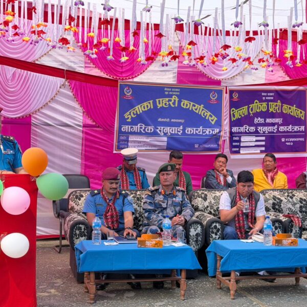 भीमफेदीमा नागरिक सुनुवाई कार्यक्रम सम्पन्न, जनगुनासोमा प्रहरीको प्रत्यक्ष जवाफ