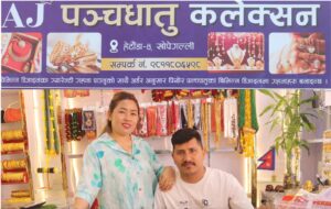 आमा खुवाउने औँसी र नयाँ वर्षमा विशेष छुट, खोपेगल्लीमा पञ्चधातु गहना पसल सञ्चालनमा