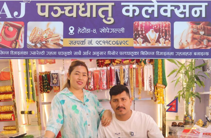 आमा खुवाउने औँसी र नयाँ वर्षमा विशेष छुट, खोपेगल्लीमा पञ्चधातु गहना पसल सञ्चालनमा