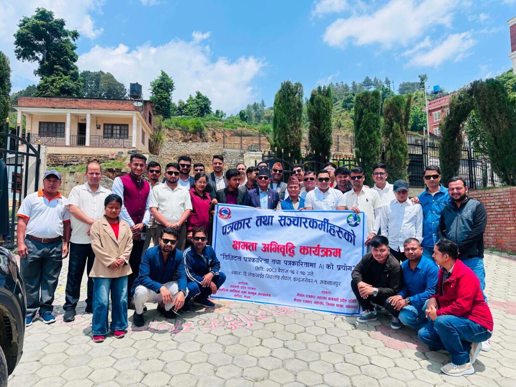 डिजिटल पत्रकारिता तथा पत्रकारितामा एआईको प्रयोगबारे कार्यक्रम