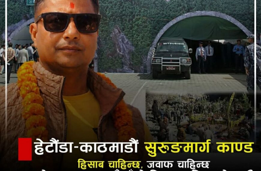 NPBCL को खर्चमाथि प्रश्न: “यो विकास हो कि व्यवस्थित लुट?”&hellip;