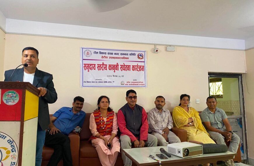 समुदायस्तरीय कानुनी सचेतना कार्यक्रम सम्पन्न