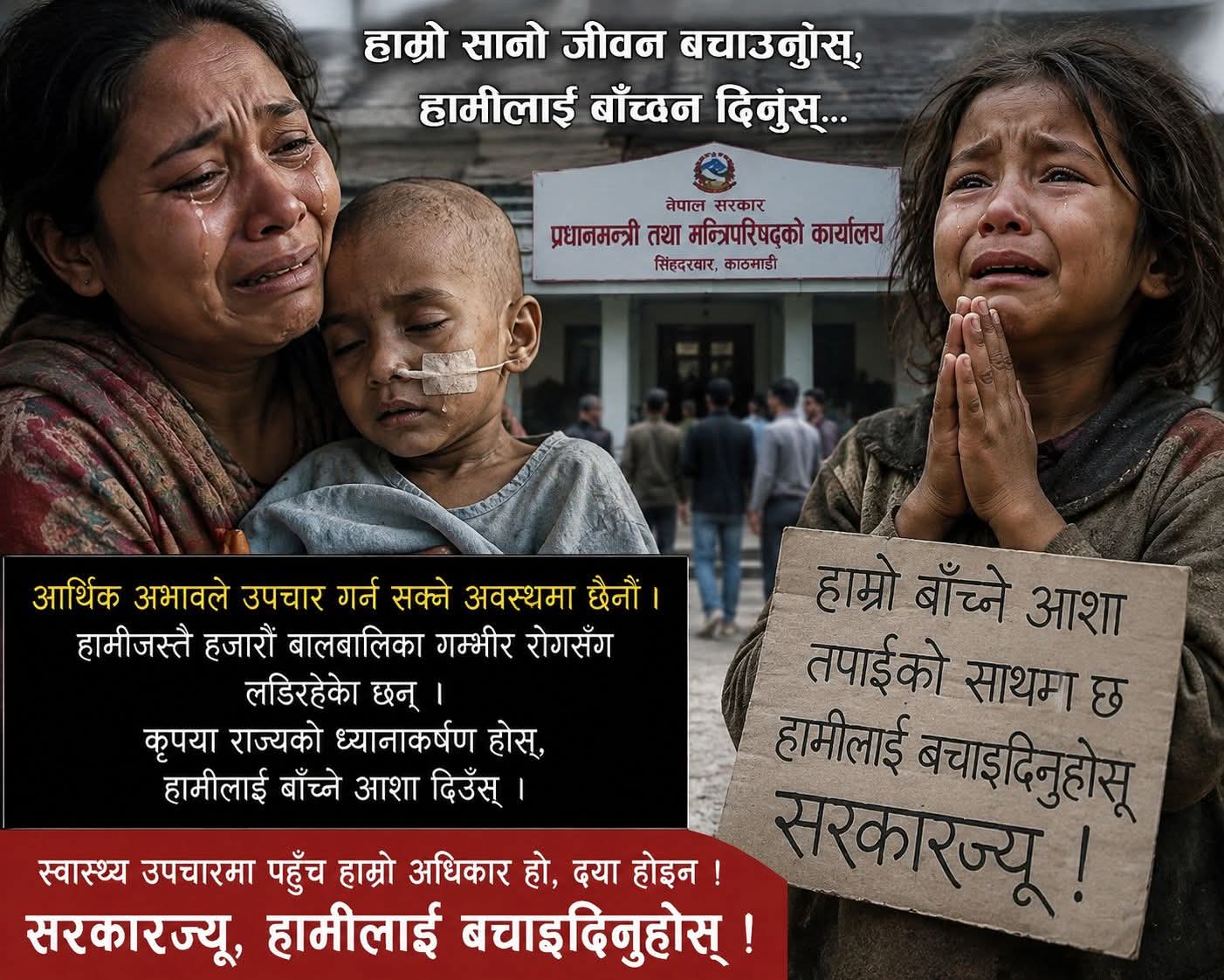 बिरामी सहयोगको अपिलभन्दा दीर्घकालीन समाधान, बालेन सरकारलाई हार्दिक अपिल: अध्यक्ष बिशाल राज महत