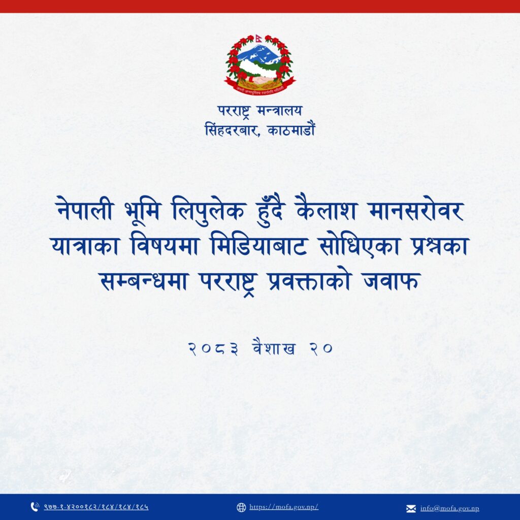 कैलाश मानसरोवर यात्राका सम्बन्धमा विभिन्न सञ्चारमाध्यमबाट सोधिएका&hellip;