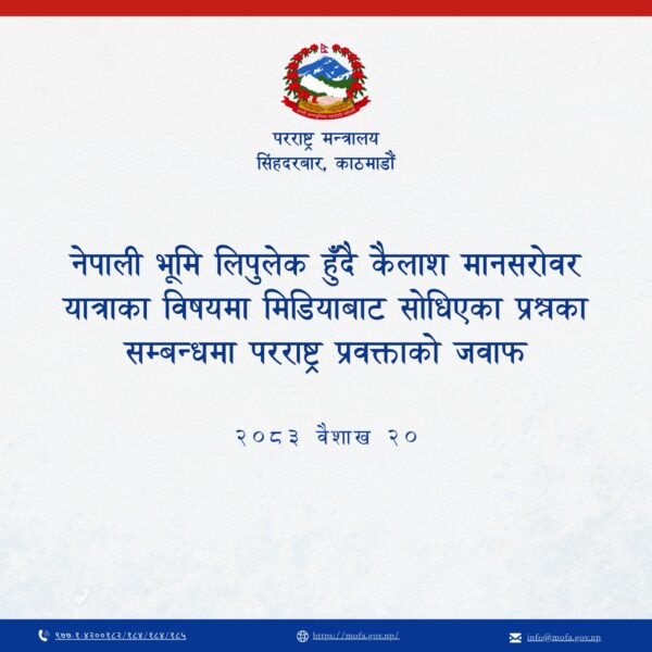 कैलाश मानसरोवर यात्राका सम्बन्धमा विभिन्न सञ्चारमाध्यमबाट सोधिएका प्रश्न र चासोप्रति परराष्ट्र मन्त्रालयको जबाफ