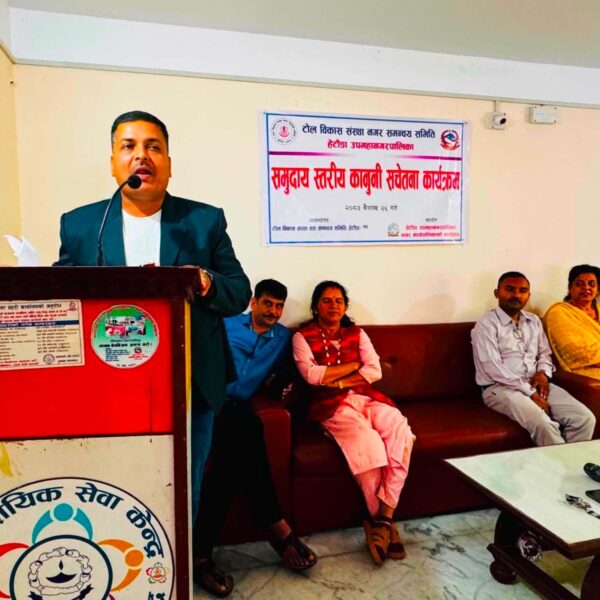 हेटौंडाका १२ वडामा समुदायस्तरीय कानुनी सचेतना कार्यक्रम सम्पन्न