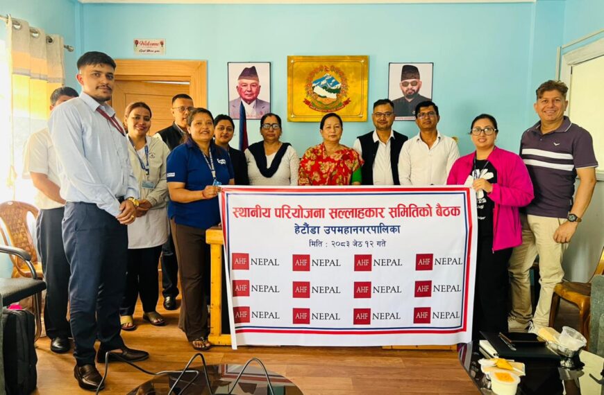 स्थानीय परियोजना सल्लाहकार समितिको बैठक सम्पन्न, HIV उपचार सेवाको प्रभावकारितामा जोड