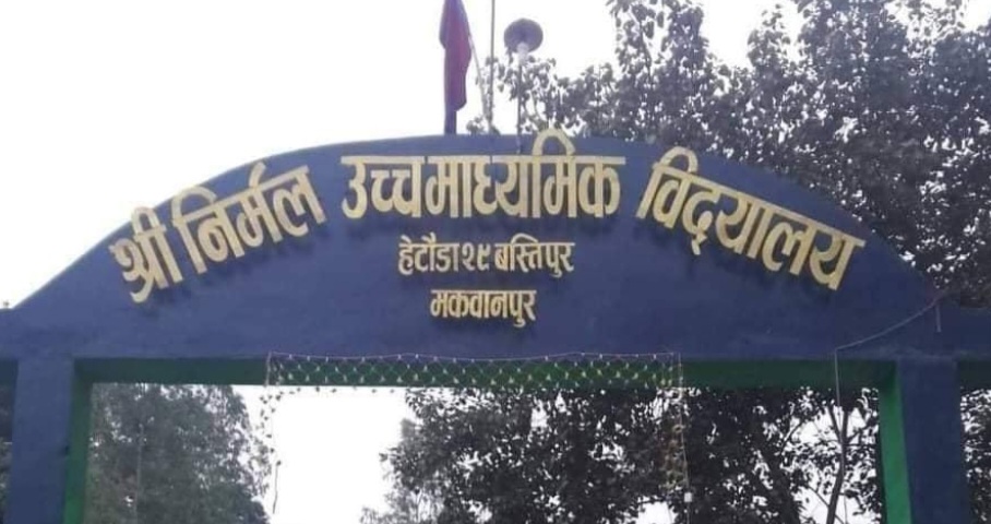निर्मल माध्यमिक विद्यालय मा शैक्षिक सुधारको संकेत, कक्षा ११ र एसईई नतिजामा प्रगति
