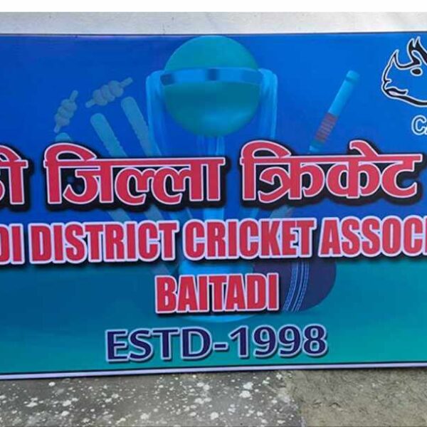 जिल्ला क्रिकेट संघ बैतडीको अधिवेशन जेठ&hellip;
