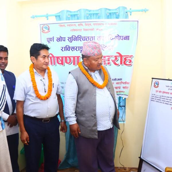 राक्सिराङ गाउँपालिका पूर्ण खोप सुनिश्चितता तथा दिगोपन घोषणा
