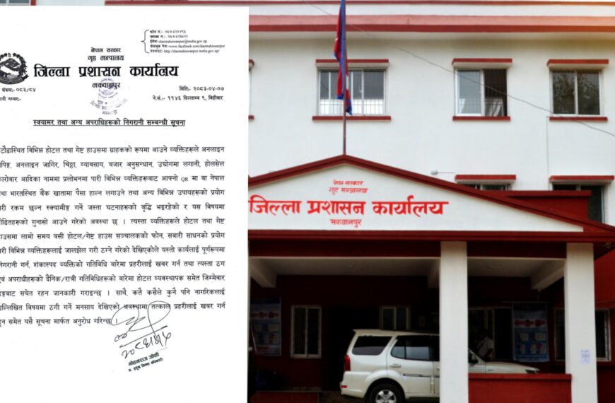 हेटौंडाका होटल तथा गेष्ट हाउसबाट हुने स्क्यामिङ नियन्त्रण गर्न प्रशासनको&hellip;
