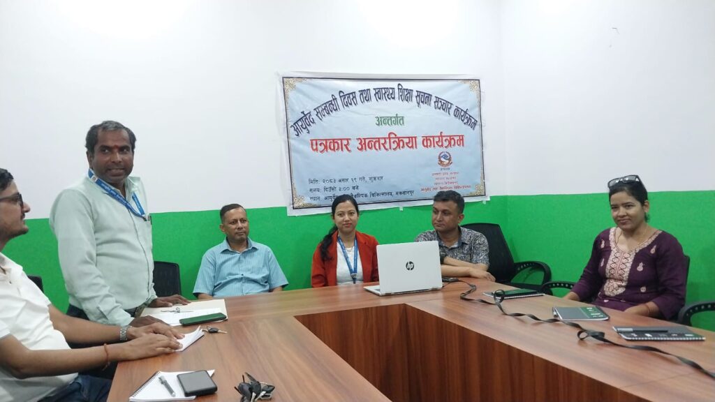 आयुर्वेद सम्बन्धी दिवसको अवसरमा पत्रकार अन्तरक्रिया कार्यक्रम&hellip;