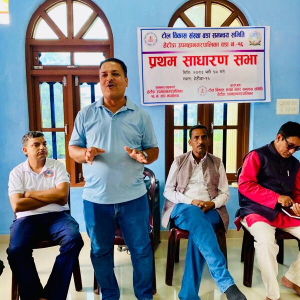 हेटौंडा-१६ मा टोल विकास संस्था वडा समिति गठन
