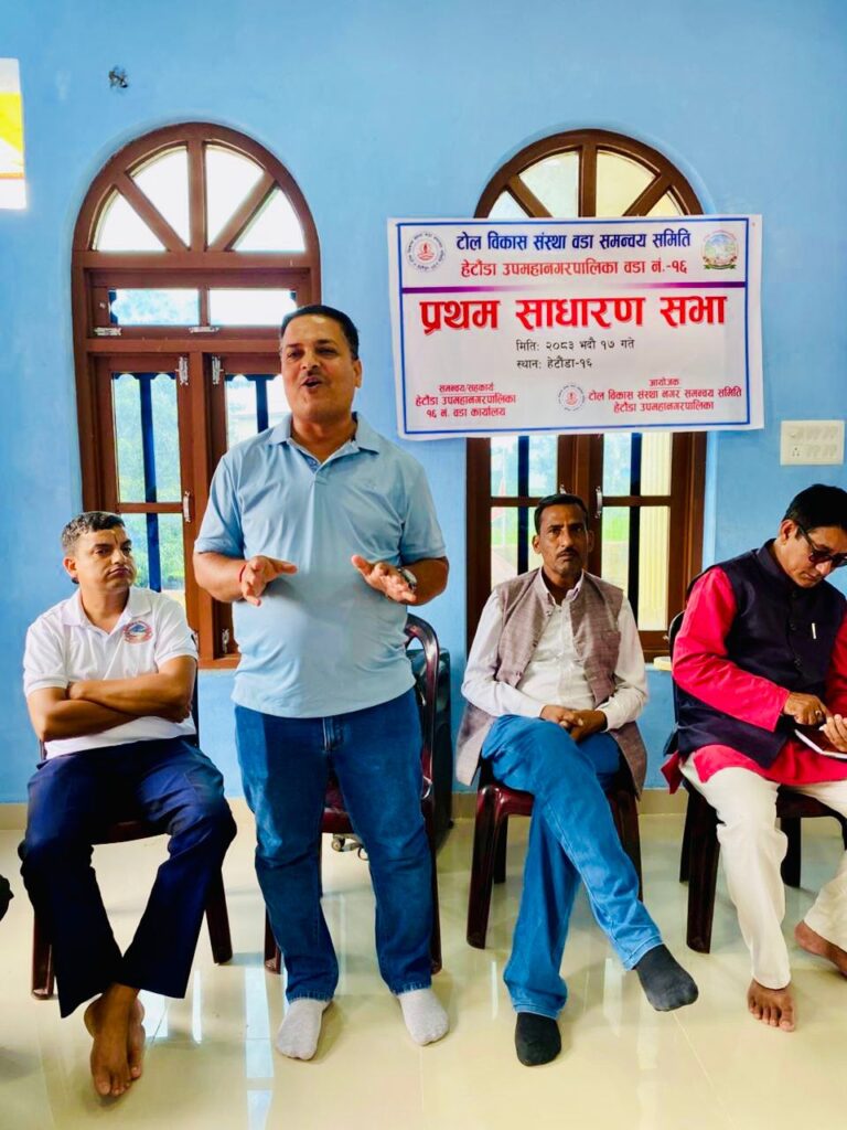 हेटौंडा-१६ मा टोल विकास संस्था वडा समिति…