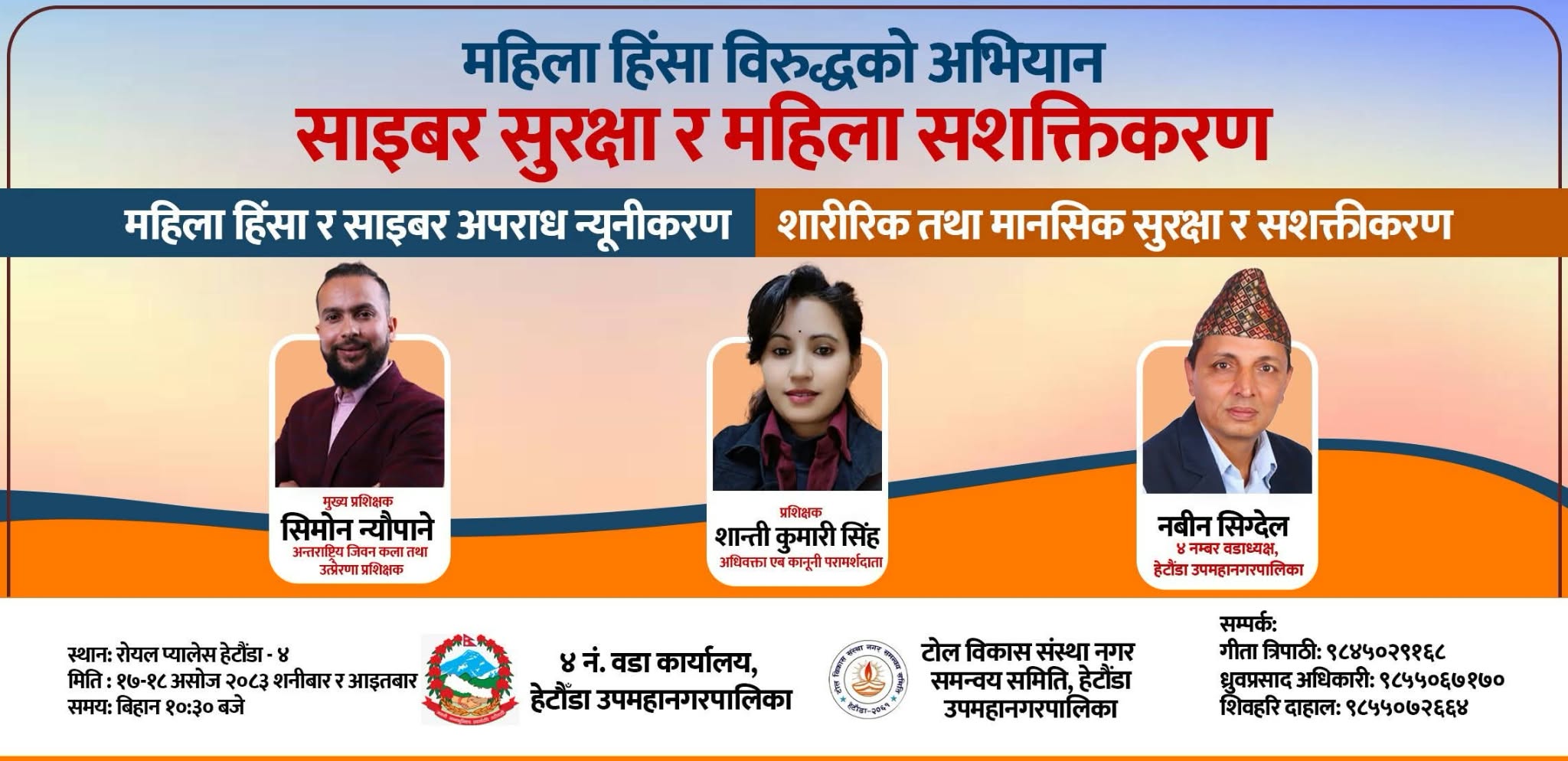 हेटाैँडामा महिला हिँसा र साईबर अपराध विरूद्व प्रशिक्षण हुने