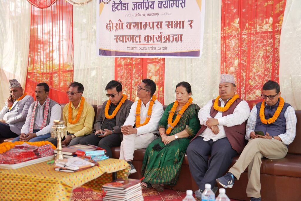 हेटौँडा जनप्रिय क्याम्पसको दोस्रो क्याम्पस सभा सम्पन्न