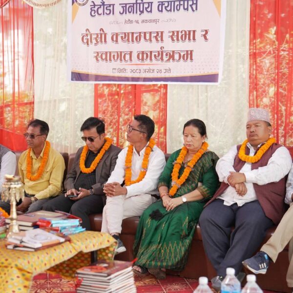हेटौँडा जनप्रिय क्याम्पसको दोस्रो क्याम्पस सभा सम्पन्न