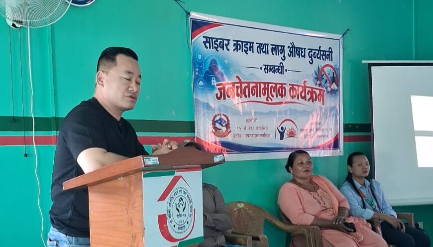 साइबर अपराध र लागुऔषध दुर्व्यसनविरुद्ध हेटौंडा–१५ को अभियान