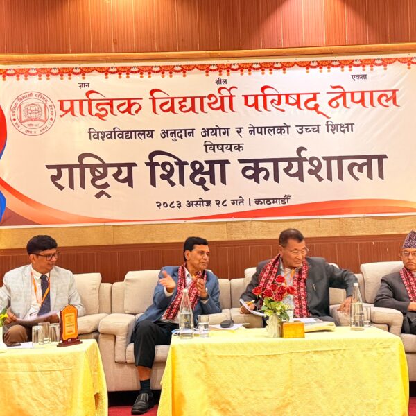 उच्च शिक्षामा पहुँच र गुणस्तर सुधारमा शिक्षाविद्को जोड