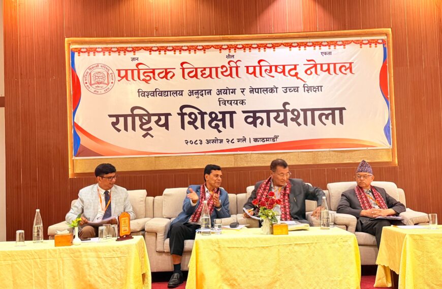 उच्च शिक्षामा पहुँच र गुणस्तर सुधारमा शिक्षाविद्‌को जोड